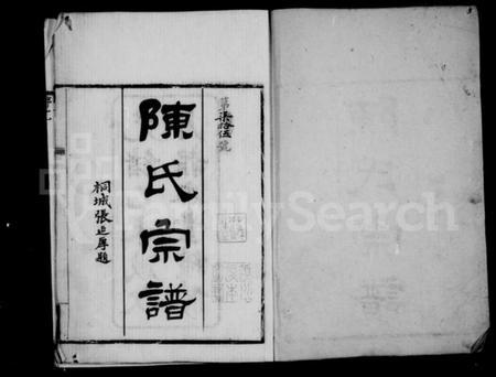 江苏陈氏族谱-陈氏支谱  [首编3卷  前编7卷  今编23卷].pdf电子版预览图2