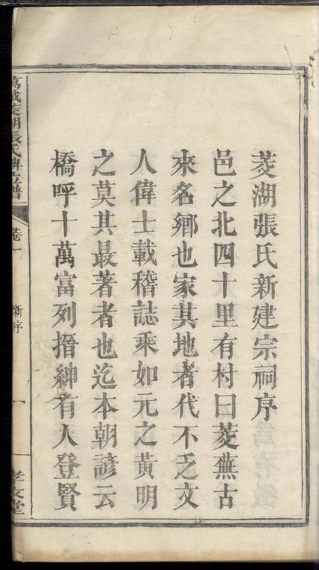江西万载万载万载茭湖张氏牌位谱二卷.pdf电子版下载预览图3