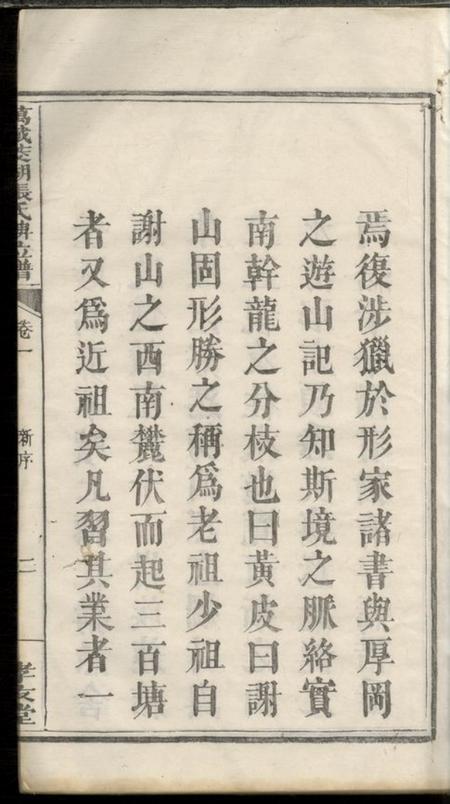 江西万载万载万载茭湖张氏牌位谱二卷.pdf电子版下载预览图5