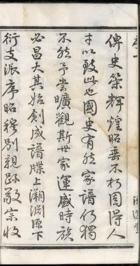 无锡源远堂张氏宗谱十二卷.pdf电子版下载预览图2