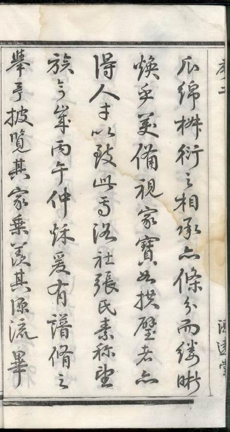 无锡源远堂张氏宗谱十二卷.pdf电子版下载预览图4