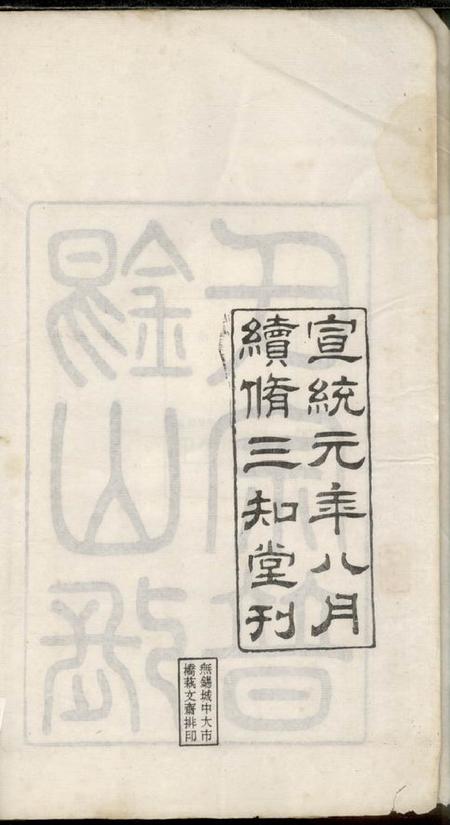 无锡锡山张氏宗谱十六卷.pdf电子版下载预览图3