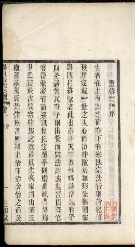 无锡锡山张氏宗谱十六卷.pdf电子版下载预览图4