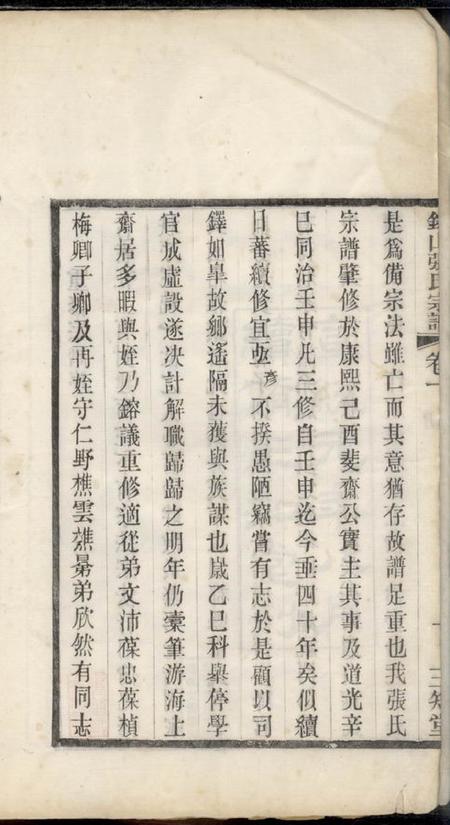 无锡锡山张氏宗谱十六卷.pdf电子版下载预览图5