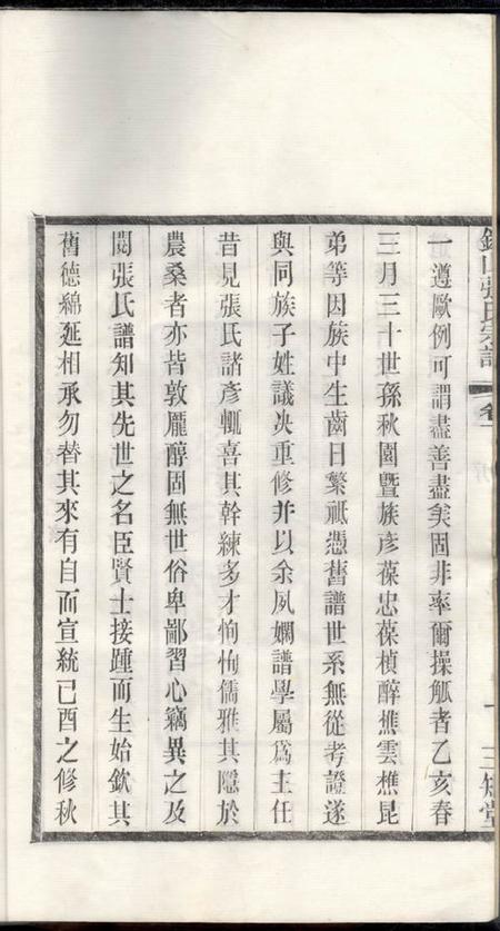 无锡三知堂锡山张氏宗谱十六卷.pdf电子版下载预览图5
