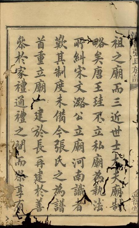 善化念德堂湖都张氏族谱十一卷首二卷末一卷.pdf电子版下载预览图4