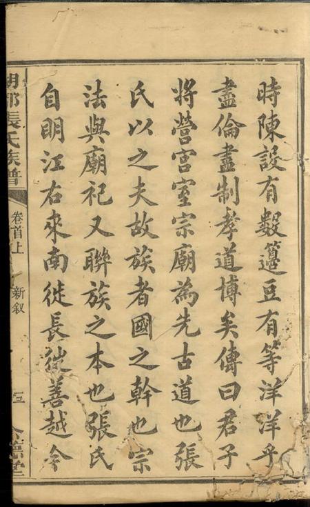 善化念德堂湖都张氏族谱十一卷首二卷末一卷.pdf电子版下载预览图5