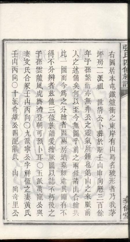 湖南彝伦堂张氏四修族谱.pdf电子版下载预览图3