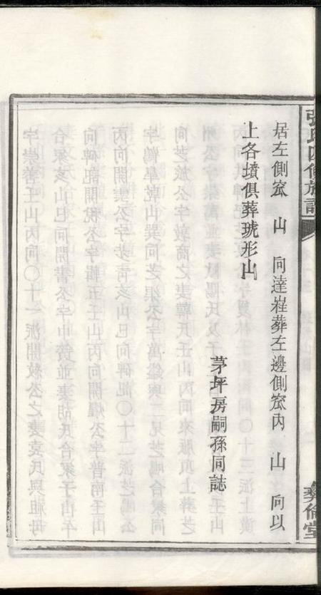 湖南彝伦堂张氏四修族谱.pdf电子版下载预览图5