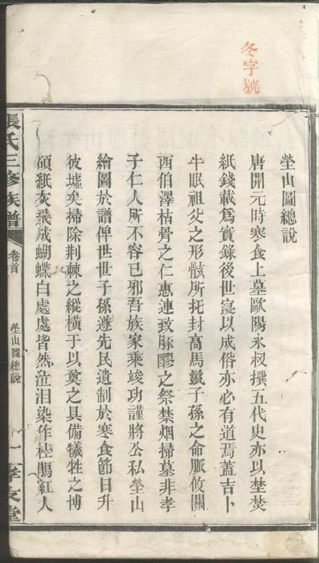 湖南怀德堂张氏三修族谱.pdf电子版下载预览图2
