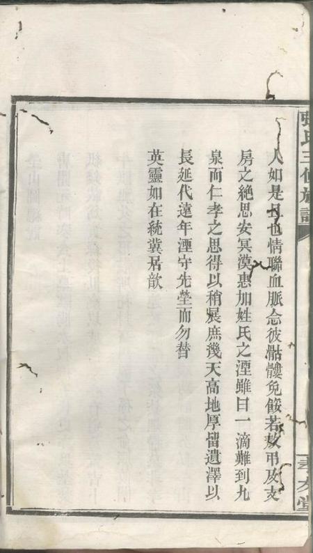 湖南怀德堂张氏三修族谱.pdf电子版下载预览图3