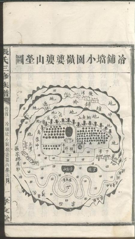 湖南怀德堂张氏三修族谱.pdf电子版下载预览图4