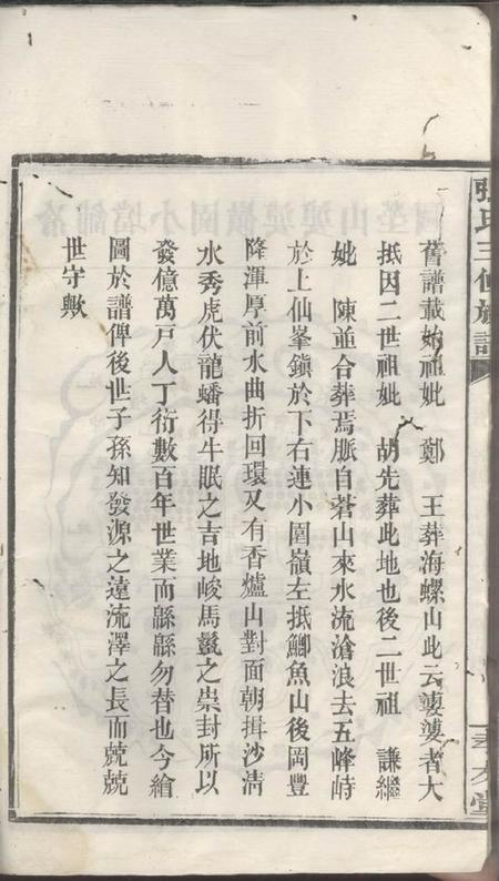湖南怀德堂张氏三修族谱.pdf电子版下载预览图5