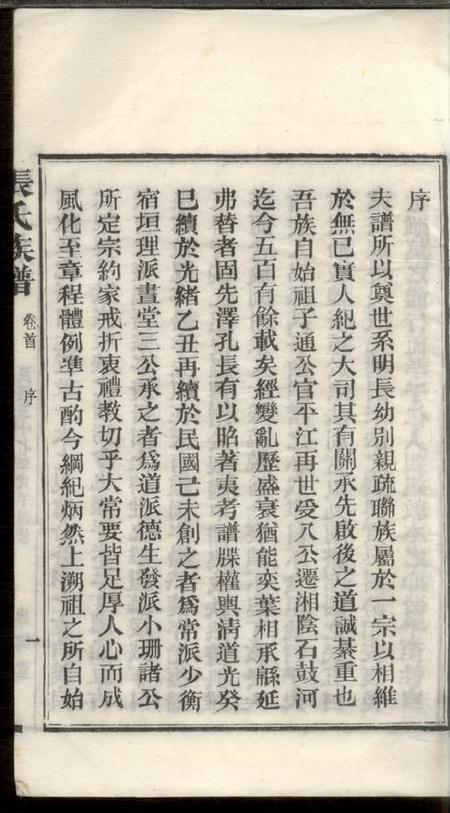 湘阴清河堂石鼓张氏族谱九十六卷.pdf电子版下载预览图4