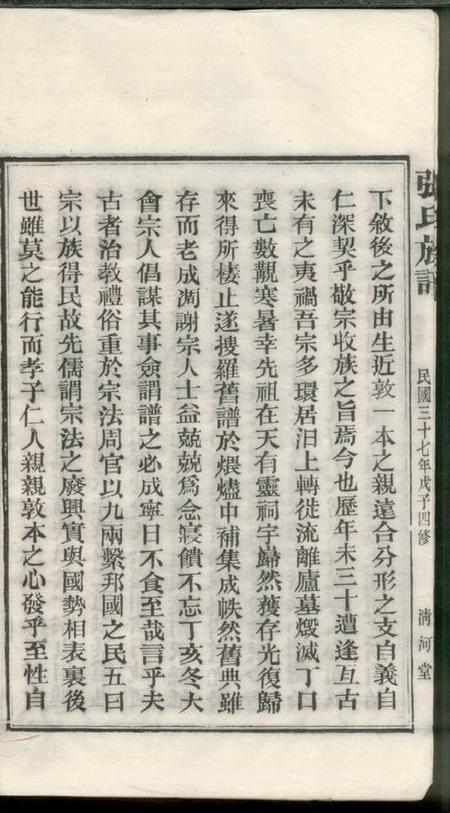 湘阴清河堂石鼓张氏族谱九十六卷.pdf电子版下载预览图5