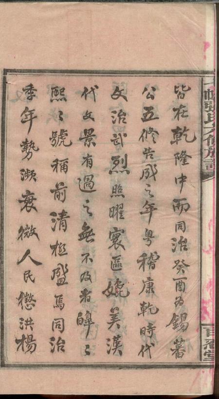 湘乡百忍堂湘乡七帐张氏六修族谱九卷首四卷末一卷.pdf电子版下载预览图3
