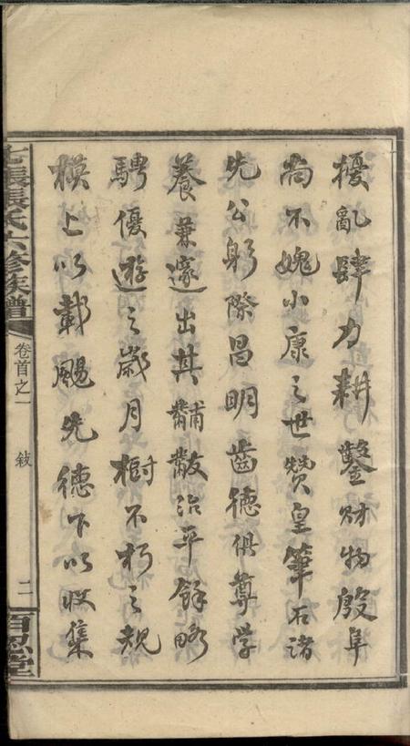 湘乡百忍堂湘乡七帐张氏六修族谱九卷首四卷末一卷.pdf电子版下载预览图4