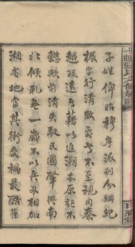 湘乡百忍堂湘乡七帐张氏六修族谱九卷首四卷末一卷.pdf电子版下载预览图5