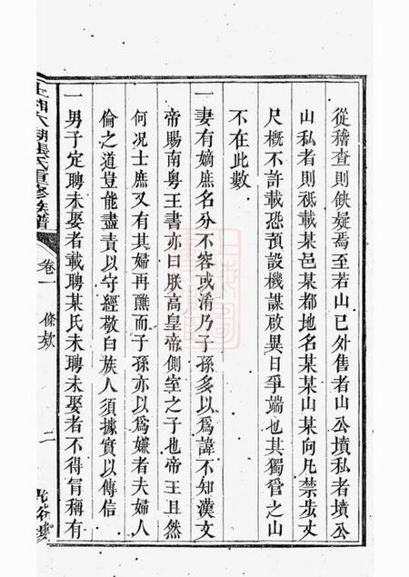 张氏上湘大湖张氏重修族谱八卷首一卷.pdf电子版下载预览图2