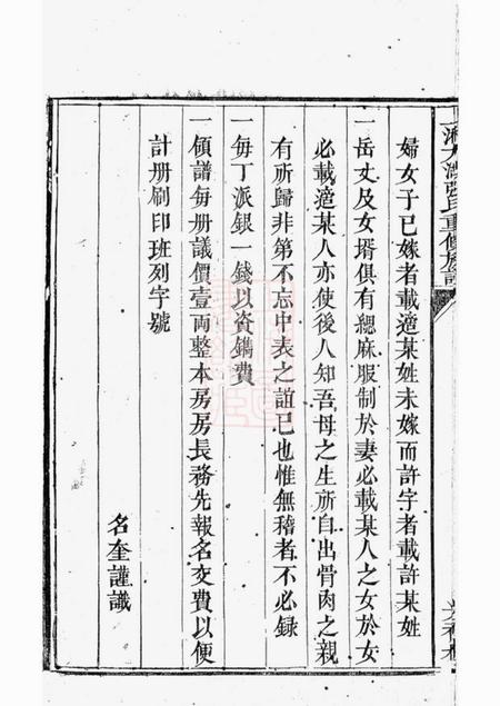 张氏上湘大湖张氏重修族谱八卷首一卷.pdf电子版下载预览图3