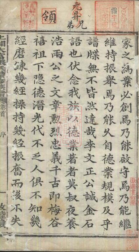 湘乡上湘大富张氏续修族谱六卷首一卷.pdf电子版下载预览图2