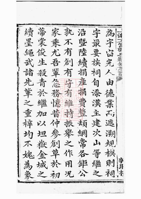 湘乡上湘大富张氏续修族谱六卷首一卷.pdf电子版下载预览图3
