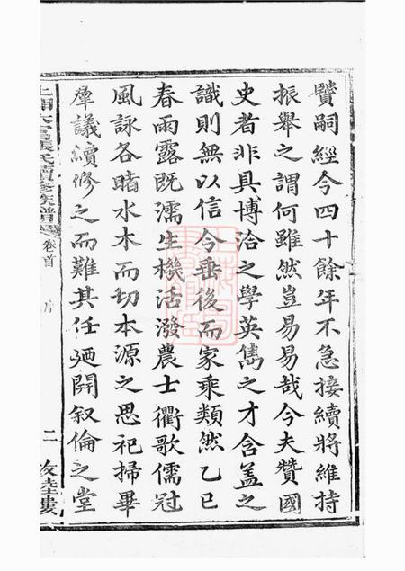 湘乡上湘大富张氏续修族谱六卷首一卷.pdf电子版下载预览图4