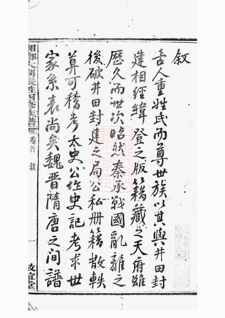 湘乡敬谊堂湘乡大湖张姓四修族谱十卷.pdf电子版下载预览图2