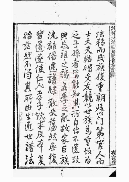 湘乡敬谊堂湘乡大湖张姓四修族谱十卷.pdf电子版下载预览图3