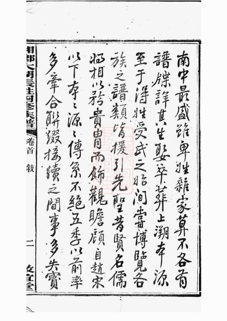 湘乡敬谊堂湘乡大湖张姓四修族谱十卷.pdf电子版下载预览图4