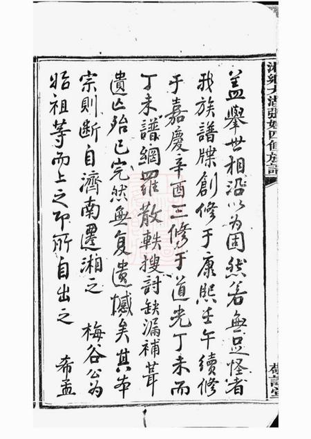 湘乡敬谊堂湘乡大湖张姓四修族谱十卷.pdf电子版下载预览图5