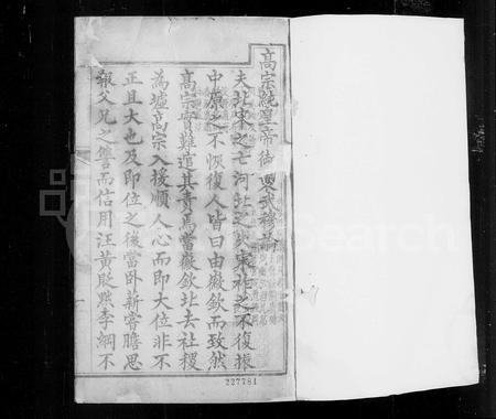 浙江岳氏族谱-嘉禾岳氏宗谱 [5卷, 卷首及附庆余录].pdf电子版缩略图