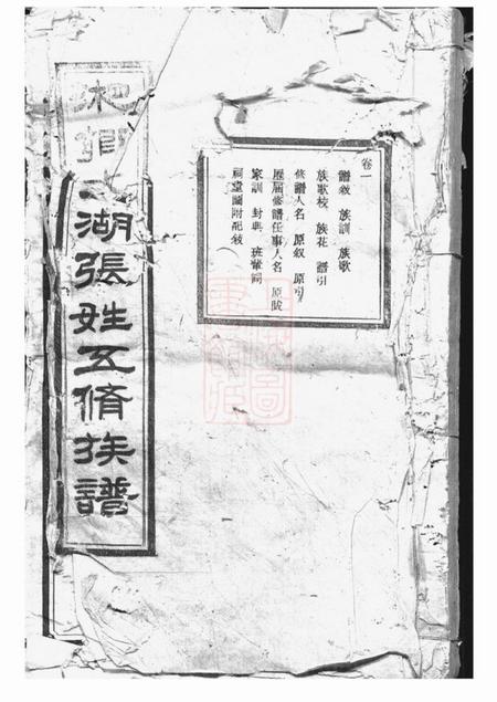 湘乡湘乡大湖张姓五修族谱十二卷.pdf电子版下载缩略图