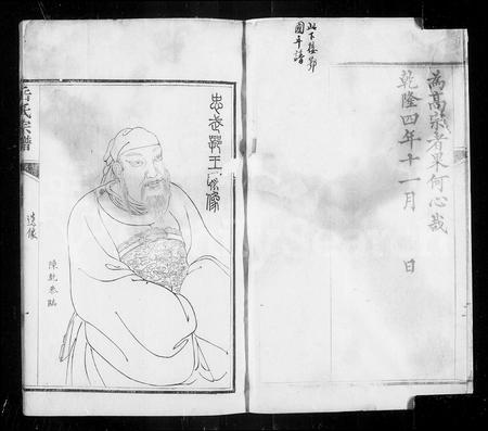 浙江岳氏族谱-嘉禾岳氏宗谱 [5卷, 卷首及附庆余录].pdf电子版预览图2