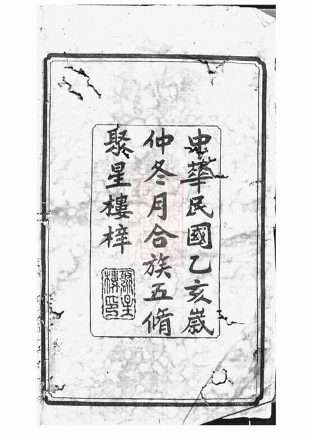 湘乡湘乡大湖张姓五修族谱十二卷.pdf电子版下载预览图3