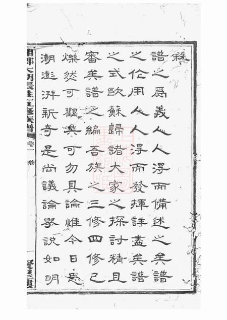 湘乡湘乡大湖张姓五修族谱十二卷.pdf电子版下载预览图4
