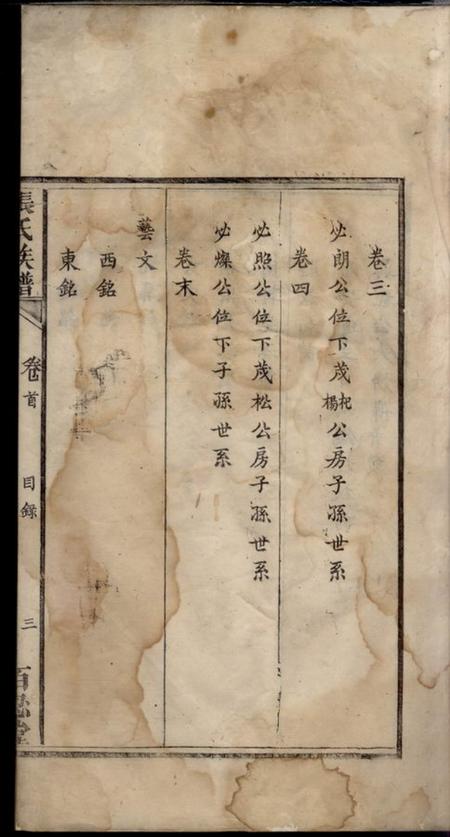 湘乡百忍堂张氏族谱四卷首一卷末一卷.pdf电子版下载预览图4