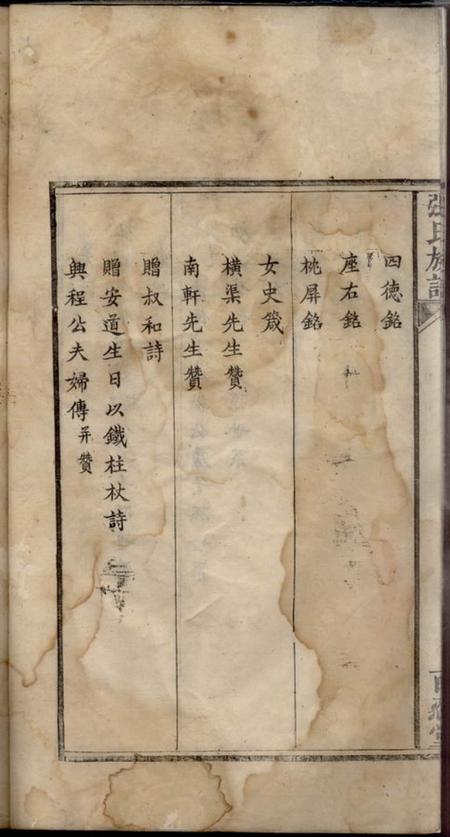 湘乡百忍堂张氏族谱四卷首一卷末一卷.pdf电子版下载预览图5