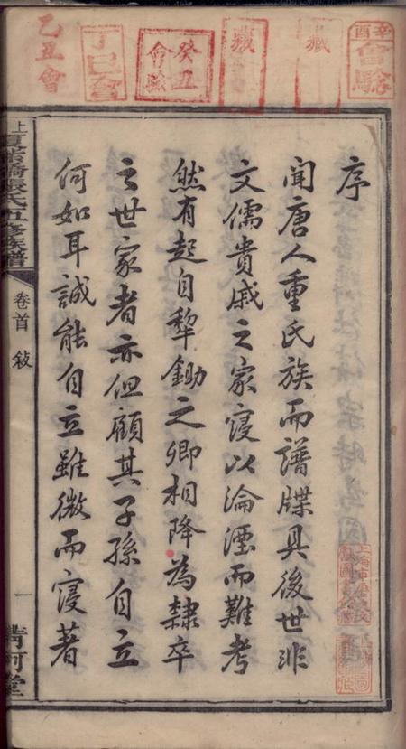 湘乡清河堂上湘夏紫桥张氏五修族谱十八卷.pdf电子版下载预览图4