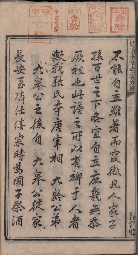 湘乡清河堂上湘夏紫桥张氏五修族谱十八卷.pdf电子版下载预览图5