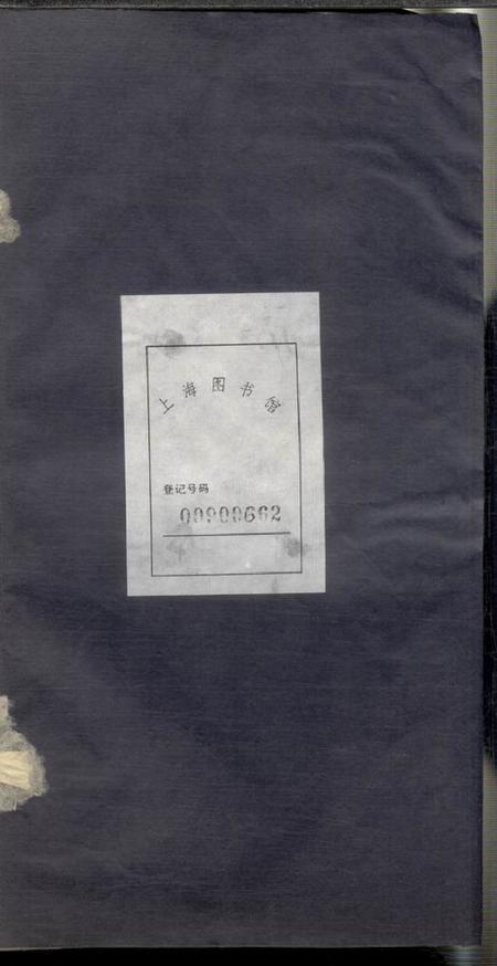 湘乡清河堂湘乡夏紫桥张氏六修族谱八卷.pdf电子版下载预览图1