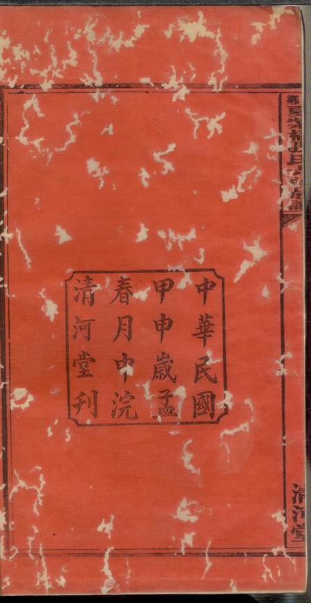 湘乡清河堂湘乡夏紫桥张氏六修族谱八卷.pdf电子版下载预览图3