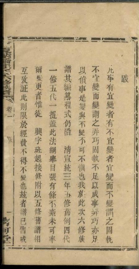 湘乡清河堂湘乡夏紫桥张氏六修族谱八卷.pdf电子版下载预览图4