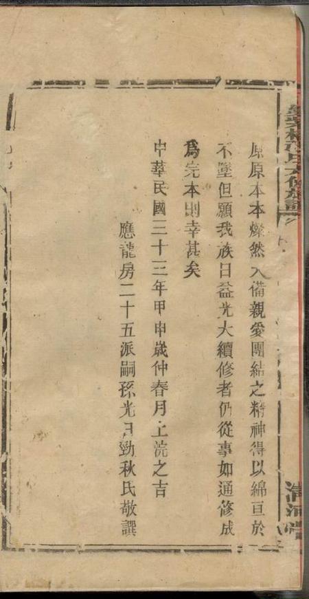 湘乡清河堂湘乡夏紫桥张氏六修族谱八卷.pdf电子版下载预览图5