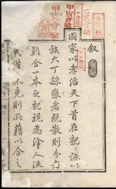 湘乡清河堂上湘潭台张氏族谱二卷.pdf电子版下载缩略图