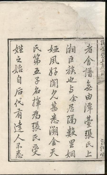 湘乡清河堂上湘潭台张氏族谱二卷.pdf电子版下载预览图1