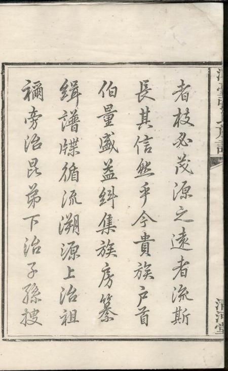 湘乡清河堂上湘潭台张氏族谱二卷.pdf电子版下载预览图3