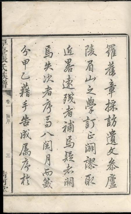 湘乡清河堂上湘潭台张氏族谱二卷.pdf电子版下载预览图4
