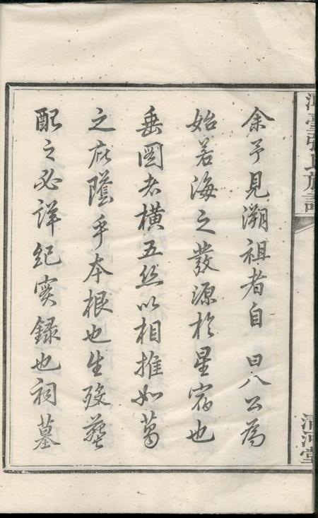 湘乡清河堂上湘潭台张氏族谱二卷.pdf电子版下载预览图5