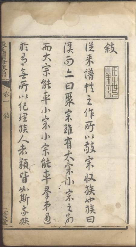 湘潭三箧堂中湘张氏续修族谱十四卷.pdf电子版下载预览图2